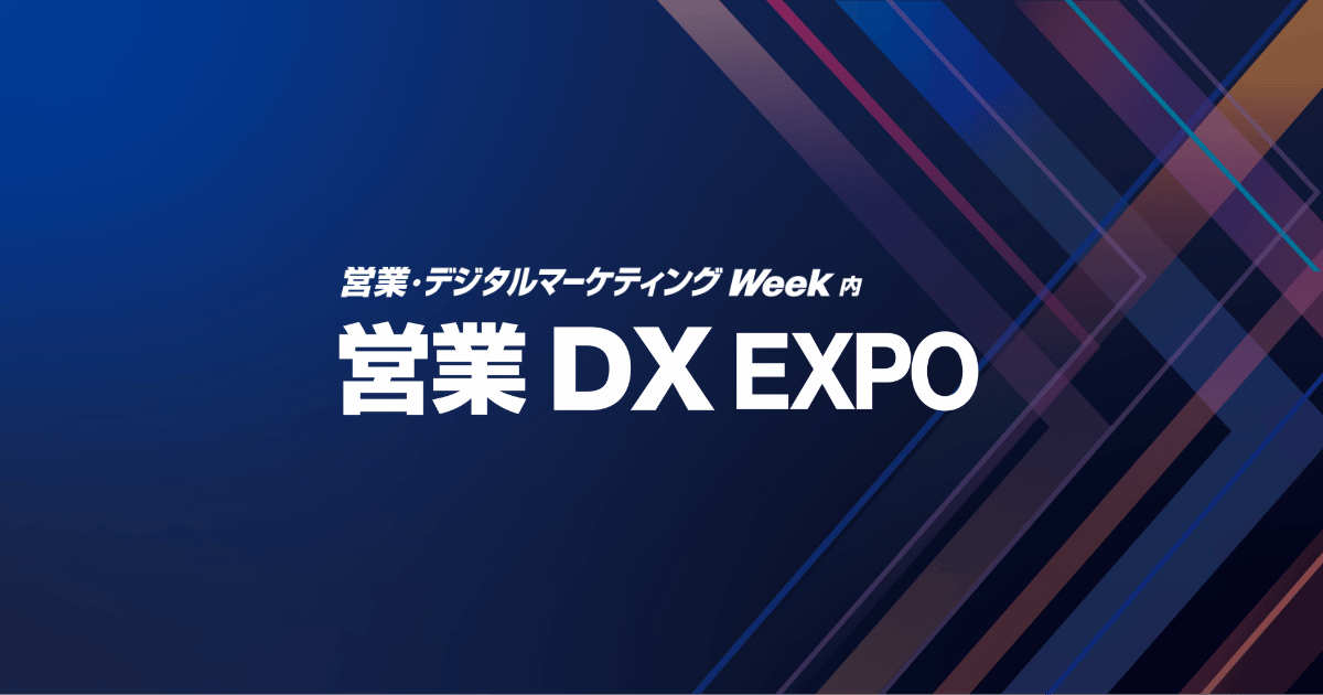 営業DX EXPO