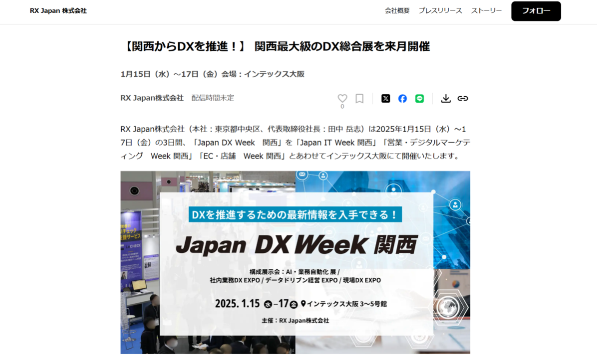 プレス・取材申込み | Japan IT Week, Japan DX Week, 営業