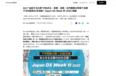 プレスリリース