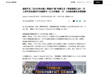 プレスリリース