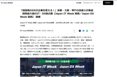 プレスリリース