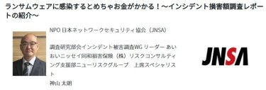 工場と会社を守る！ランサムウェア対策と被害額のリアル