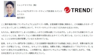 【緊急開催】法人組織がいま改めて考え直したい　AIを活用したランサムウェア対策を含むサイバーセキュリティの新常識