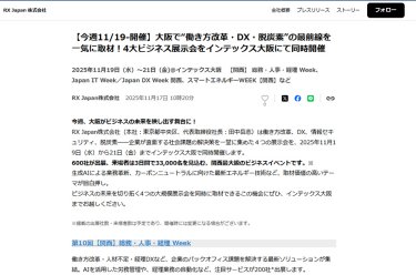 プレスリリース