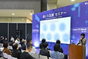 情シス応援セミナー