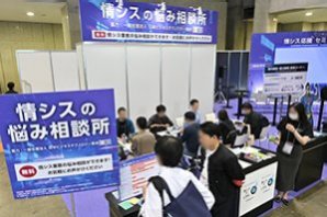 情シスの悩み相談所