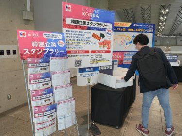 韓国企業スタンプラリー イメージ