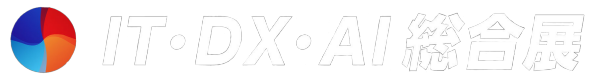 IT・DX・AI総合展