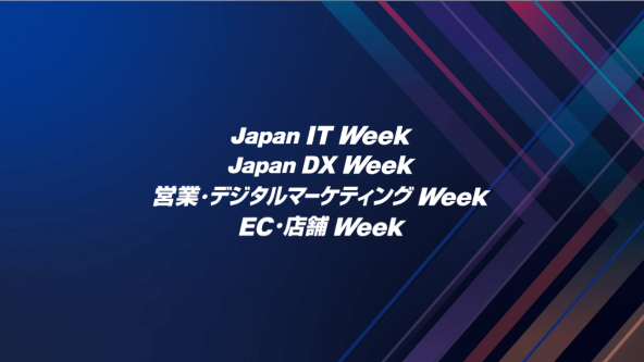 Japan IT Week, Japan DX Week, 営業・デジタルマーケティング Week, EC・店舗 Week