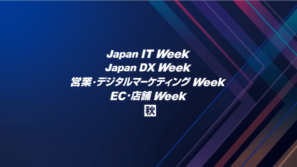 Japan IT Week, Japan DX Week, 営業・デジタルマーケティング Week, EC・店舗 Week【秋】