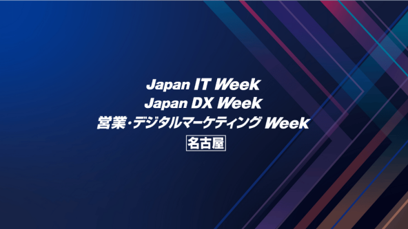 Japan IT Week, Japan DX Week, 営業・デジタルマーケティング Week【名古屋】